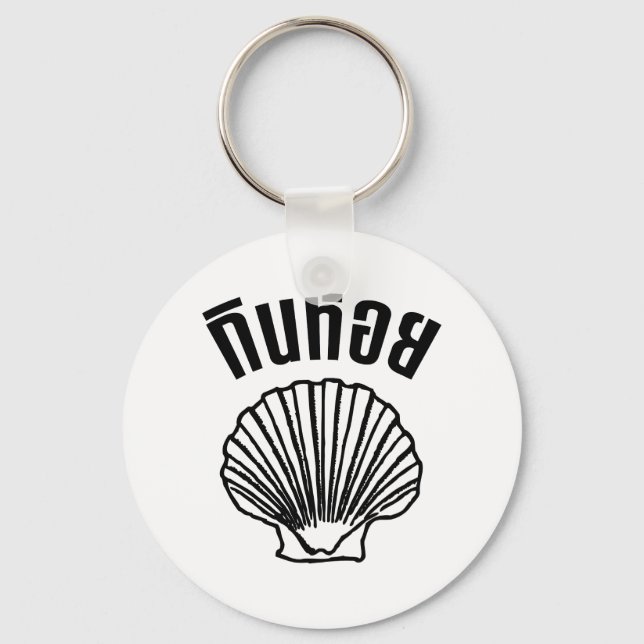 Gin Hoi (Thai Humour Pun Wordplay) Keychain (Front)