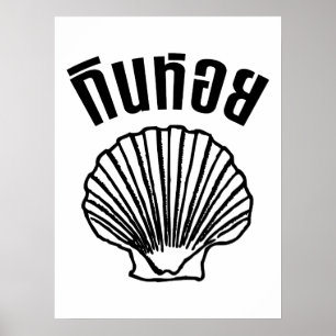 Gin Hoi (Thai Humour Pun Wordplay) Poster