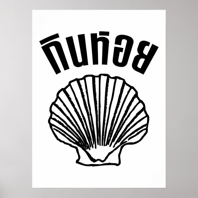 Gin Hoi (Thai Humour Pun Wordplay) Poster (Front)