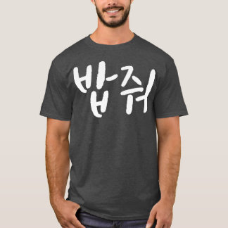 Give me food in korean bob mukbang south korea foo T-Shirt