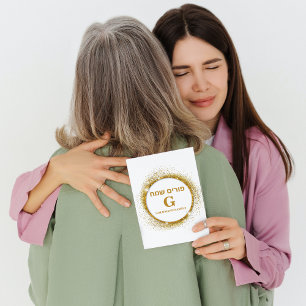 Glam Gold Glitter Hebrew Monogram Greeting Purim Holiday Card