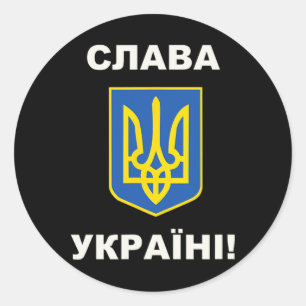 Glory To Ukraine 2  Classic Round Sticker