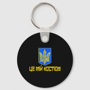 Glory To Ukraine This Is My Costume Ukrainian Text Keychain