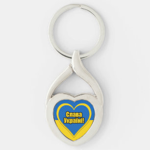 Glory to Ukraine written in Ukrainian Keychain