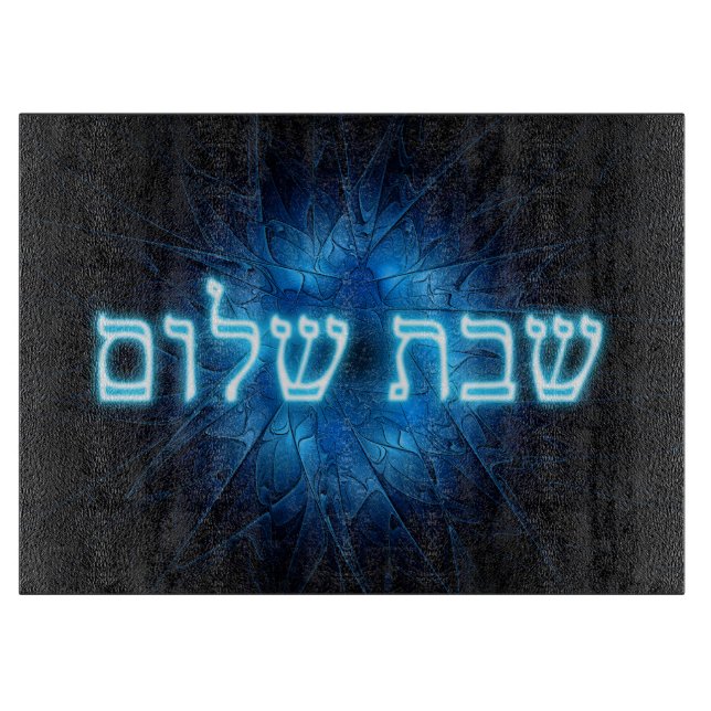 Glowing Blue Shabbat Shalom Cutting Board (Front)
