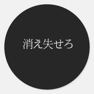 Go Away Japanese Writing For Shy Or People Classic Round Sticker