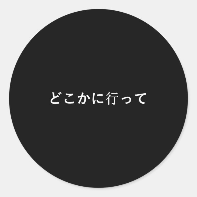 Go Away Written In Japanese Writing Short Sleeve  Classic Round Sticker (Front)