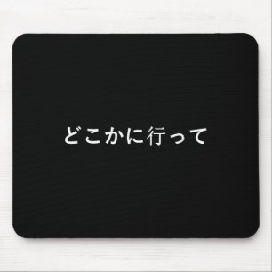 Go Away Written In Japanese Writing Short Sleeve  Mouse Pad
