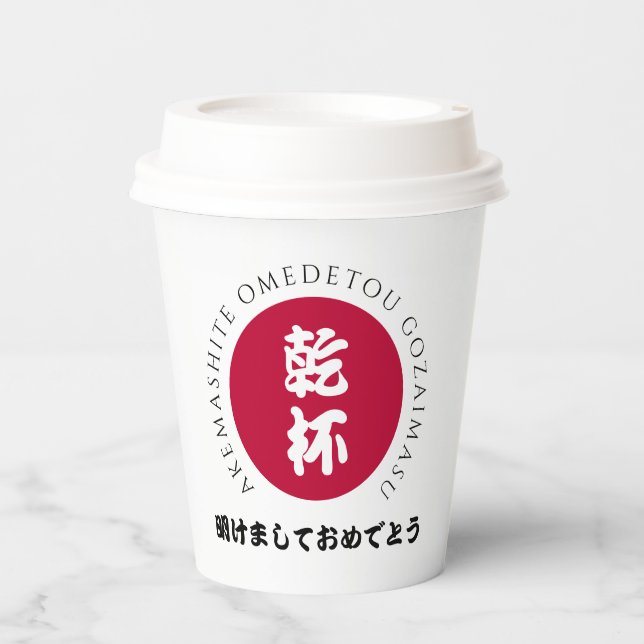 Gobelets En Papier Drapeau japonais du Nouvel An Shogatsu Japon Nippo (Recto)