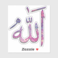 God (Allah, الله ) written in Arabic Calligraphy