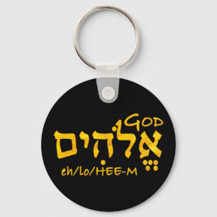 God Elohim in Hebrew Keychain