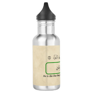 God feeds me, Qur'anic phrase. 532 Ml Water Bottle
