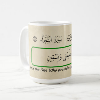 God feeds me, Qur'anic phrase. Coffee Mug