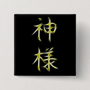 God Japanese Kanji Calligraphy Symbol 2 Inch Square Button