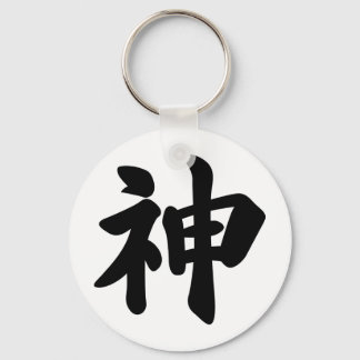 God [Japanese kanji] Keychain