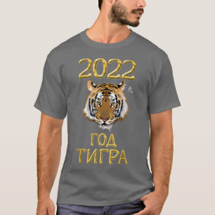 God Tigra 2022 S Novym Godom T-Shirt