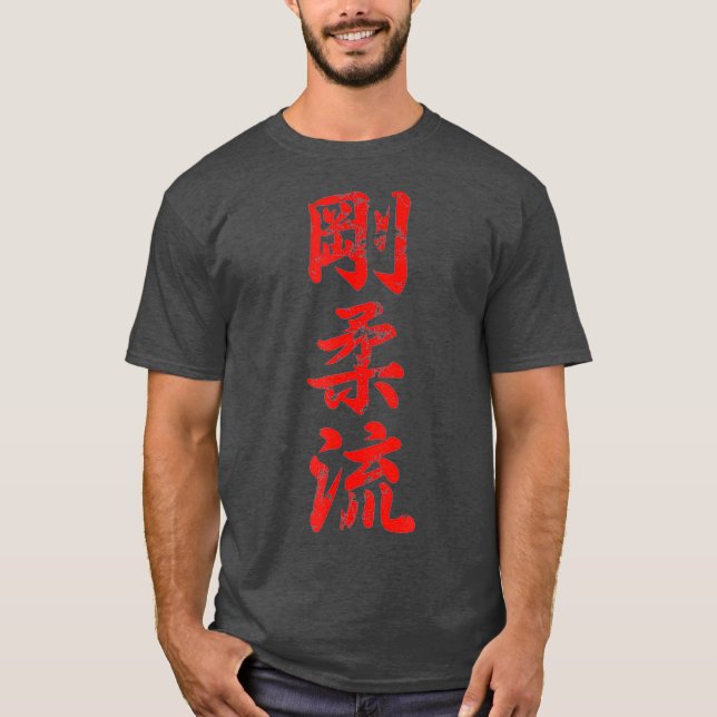 Goju Ryu Karate  Distressed For Karate Gi T-Shirt (Front)