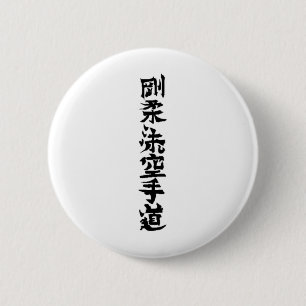 Goju Ryu Karate Do Kanji 2 Inch Round Button