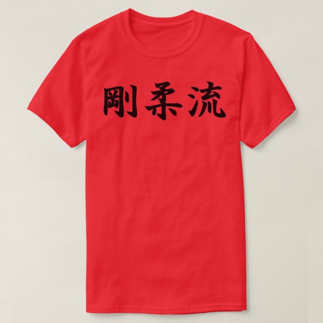 Goju Ryu Style of Karate in Japanese T-Shirt (Design Front)