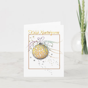 gold and white christmas ornament holiday card