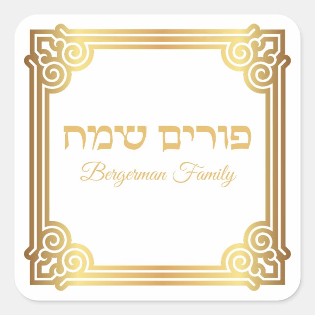 Gold and White Hebrew Happy Purim Square Sticker (Front)