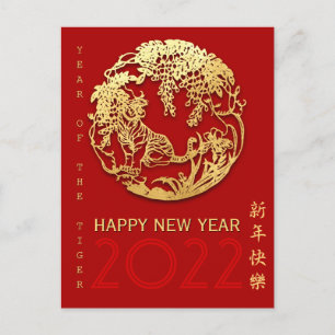Gold Chinese Paper-cut Tiger Year Choose Colour PC Postcard