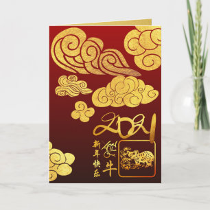Gold Clouds Ox paper-cut Chinese New Year 2021 GC Card