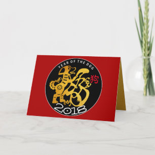 Gold Dog Papercut Chinese New Year 2018 H Greeting Holiday Card