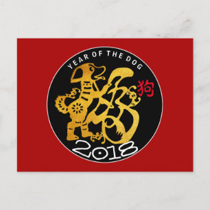 Gold Dog Papercut Chinese New Year 2018 H Postcard