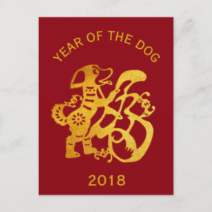 Gold Dog Papercut Chinese New Year 2018 Postcard