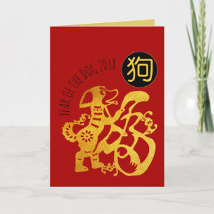 Gold Dog Papercut Chinese New Year 2018 Symbol C Holiday Card