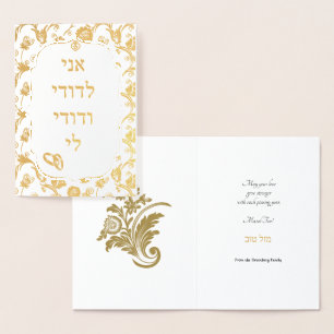 Gold Foil Damask on White Jewish Wedding Mazal Tov Foil Card