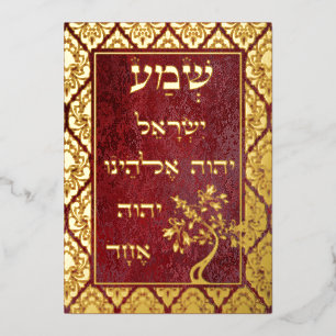 Gold Foil Shema Etz Chaim Tree Damask Plaque Card