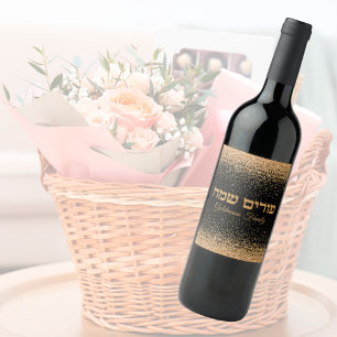 Gold Glitter Jewish Hebrew Customize Happy Purim Wine Label