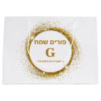 Gold Glitter Monogram Purim Mishloach Manot