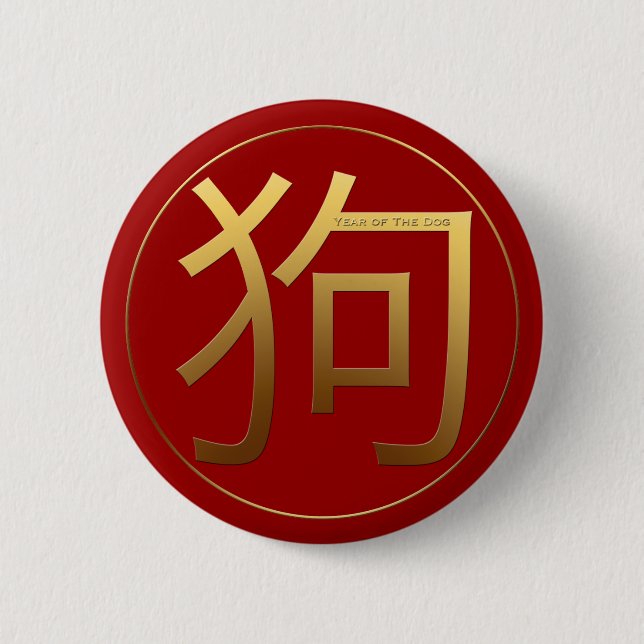 Gold Ideogram Dog Chinese Year Zodiac Birthday SqB 2 Inch Round Button (Front)