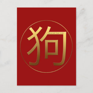 Gold Ideogram Dog Chinese Year Zodiac Birthday VP Postcard