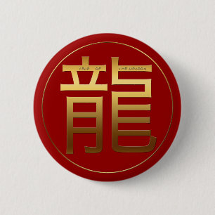 Gold Ideogram Dragon Chinese Year Zodiac Birthday 2 Inch Round Button