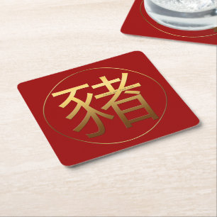 Gold Ideogram Pig Chinese Year Zodiac Birthday PaC Square Paper Coaster