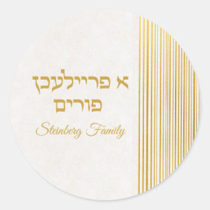 Gold Jewish Holiday Hebrew A Freilichen Purim Classic Round Sticker