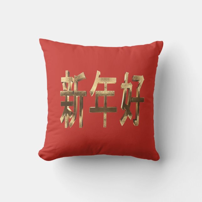 Gold Look Text Chinese New Year Throw Pillow (Front)