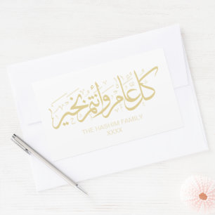 Gold Personalized Islamic Season's Greeting Sticker