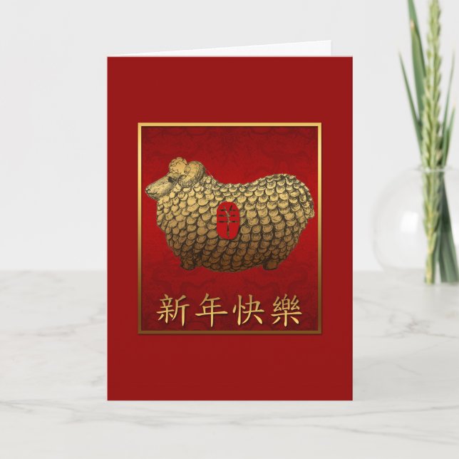 Gold Ram Sheep Lunar New Year Greeting Chinese C Holiday Card (Front)