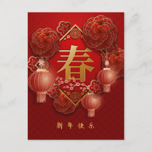 Golden and red ornament papercut Chinese New Year Postcard