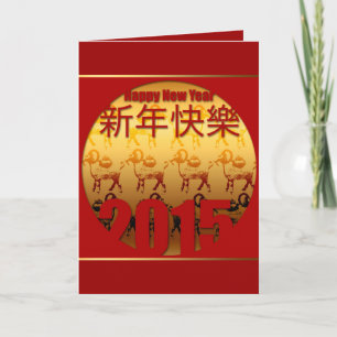 Golden Goats 1 Chinese New Year 2015 Holiday Card