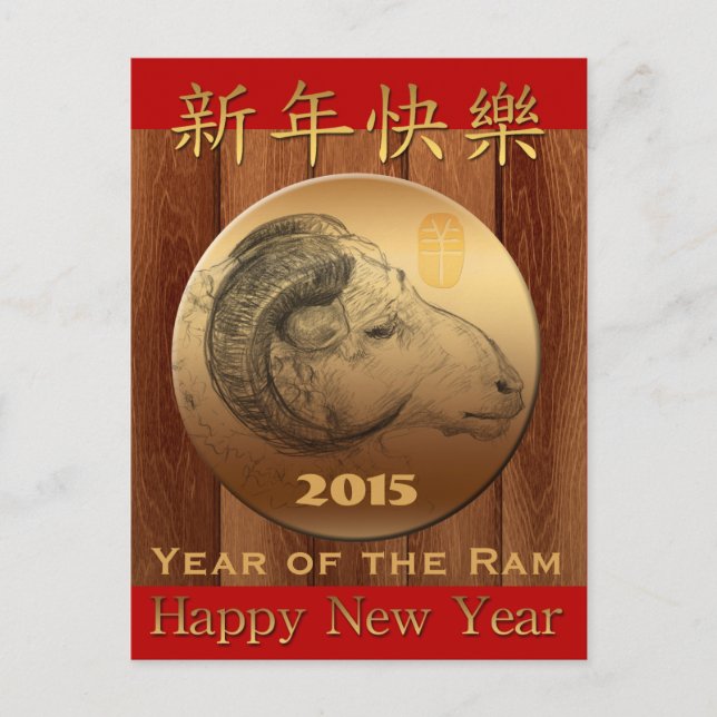 Golden Happy Wood Chinese Ram Year Greeting Card (Front)