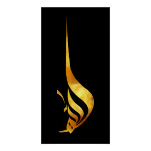 Golden Majesty: The Divine Name ALLAH Poster