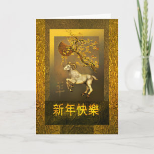 Golden Ram & Plum Tree Chinese New Year of the Ram Holiday Card