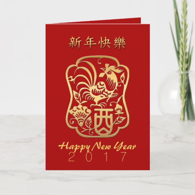Golden Rooster Chinese custom Year VGC Holiday Card (Front)