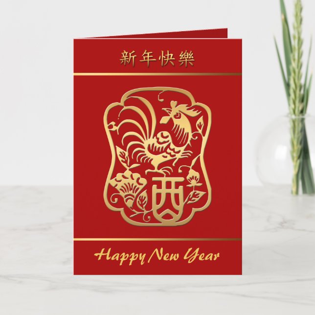 Golden Rooster Chinese New Year VGreeting Card (Front)